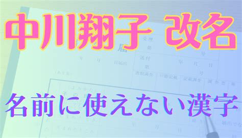 薔 人名|薔は人名漢字に含まれていない？中川翔子も名前で使。